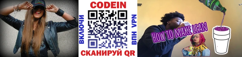 Codein напиток Lean (лин)  Купить закладки  Рудня 